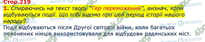 ГДЗ Українська література 7 клас сторінка Стр.219 (1)